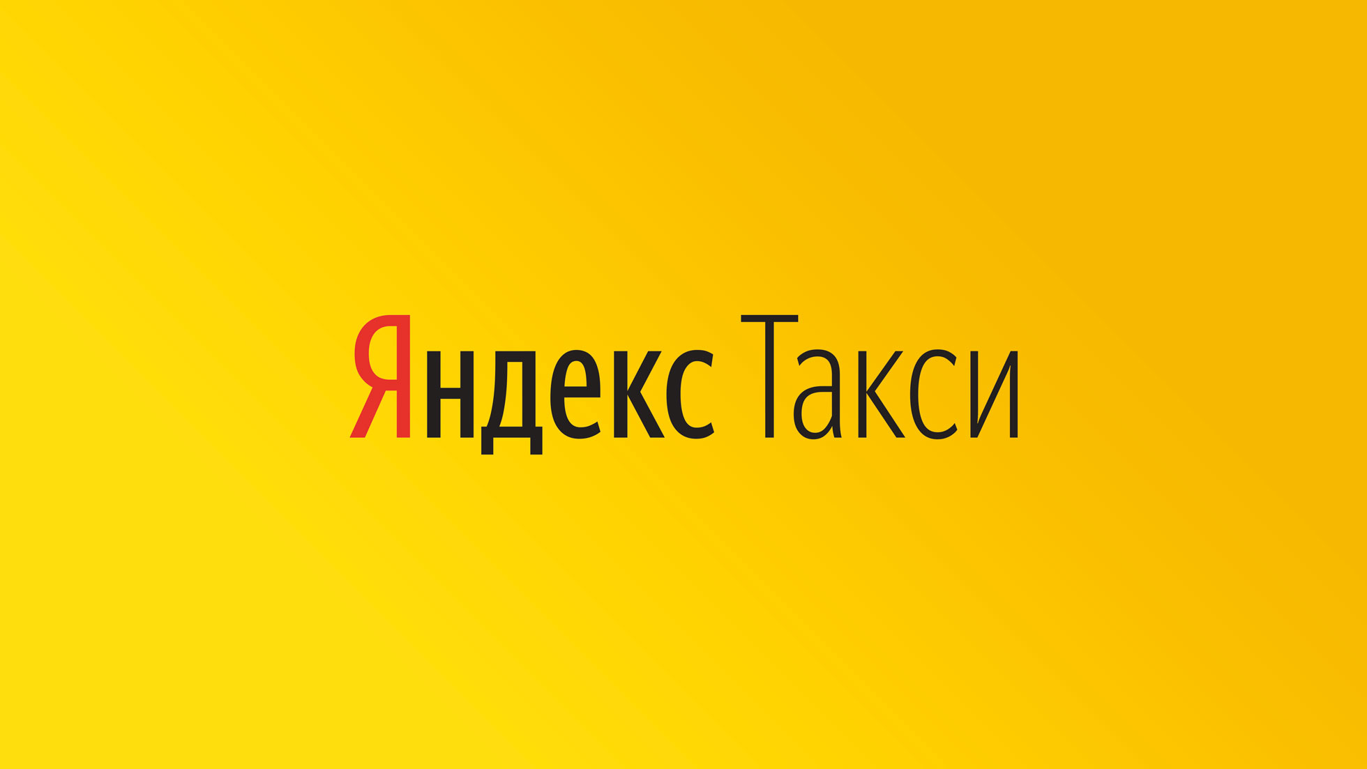 Яндекс Такси Нижний Тагил Заказать Онлайн